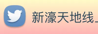 新濠天地线上官网 logo
